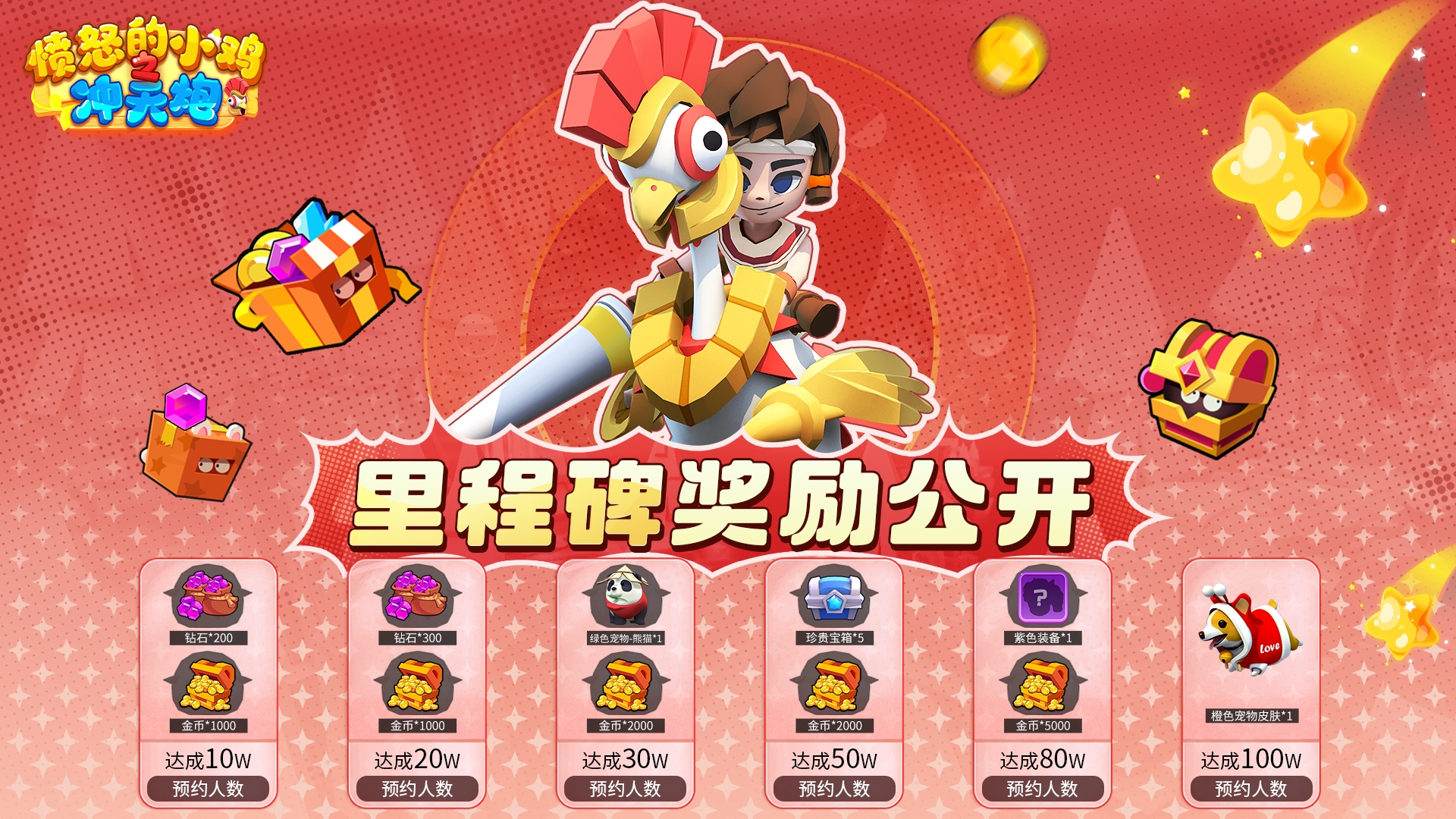 《憤怒的小雞之沖天炮》預(yù)約里程碑活動開啟圖片_2