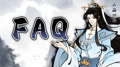 《山海仙路》公测常见问题FAQ图片
