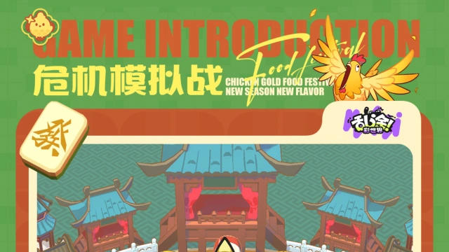 《乱涂！彩世界》鸡金美食节 | 全新玩法危机模拟战即将开启！图片