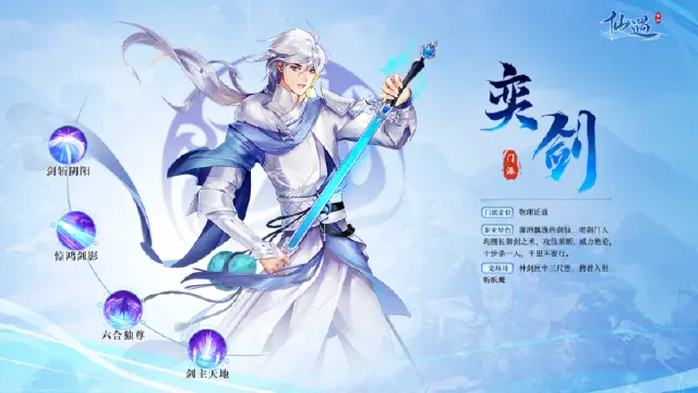 《仙遇》「职业前瞻·奕剑」神剑匣中三尺雪，携君入世斩妖魔图片