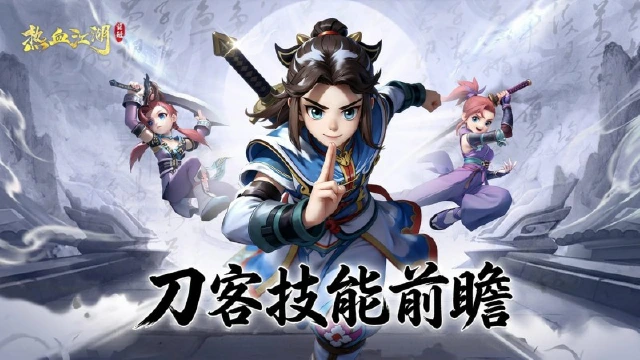 《热血江湖：觉醒》【职业前瞻】正派刀客·凌厉刀法攻守兼备！图片