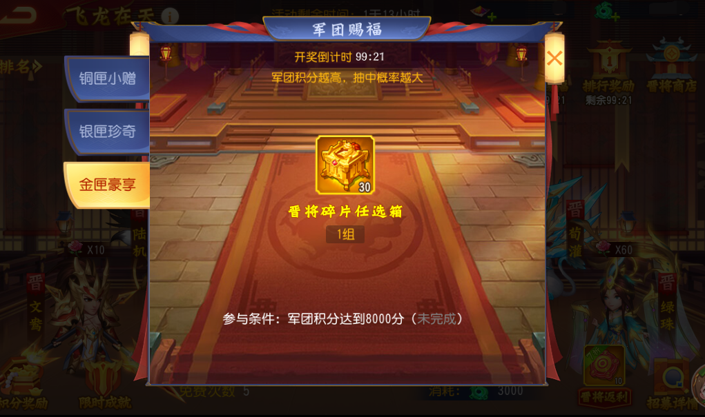 《三国杀名将传》11月28日飞龙在天活动图片_4