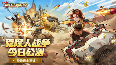 《疯狂的阿尔法》末日降临,基因觉醒!图片