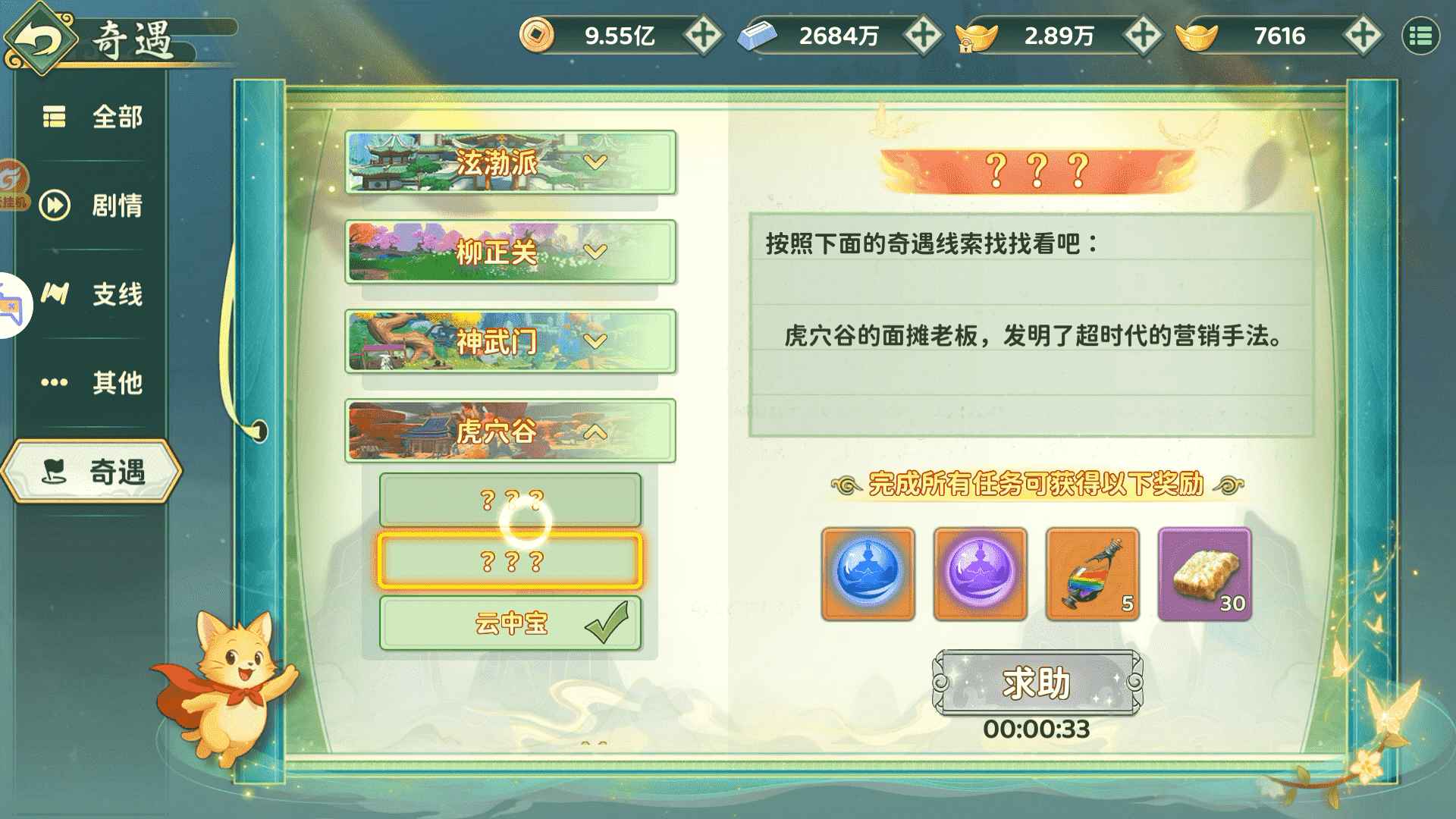 《熱血江湖：歸來》【奇遇玩法】虎穴谷奇遇任務如何做！共鳴吧神兵篇圖片_2