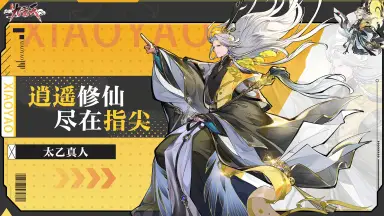 《 逍遥九重天》六臂哪吒篇图片