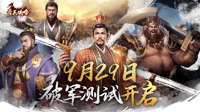 《奇兵谋略》「破军测试」开启预告图片