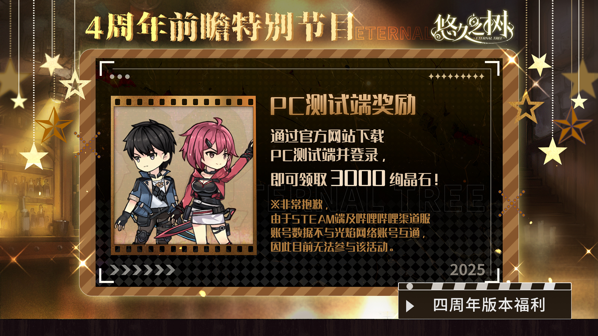 《悠久之树》四周年前瞻特别节目文字版图片_25