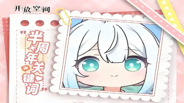 《开放空间》瞄到了！这半年的高频词句曝光！图片