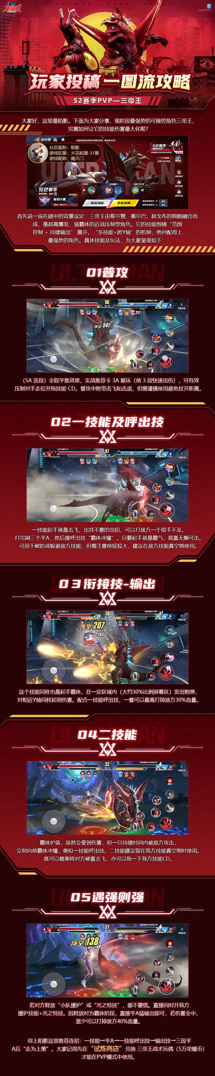 《奧特曼：超時(shí)空英雄》【玩家攻略】一圖駕馭三帝王！PVP向教學(xué)大公開！圖片_1