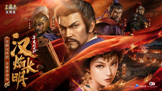 三国志·战略版图片_2