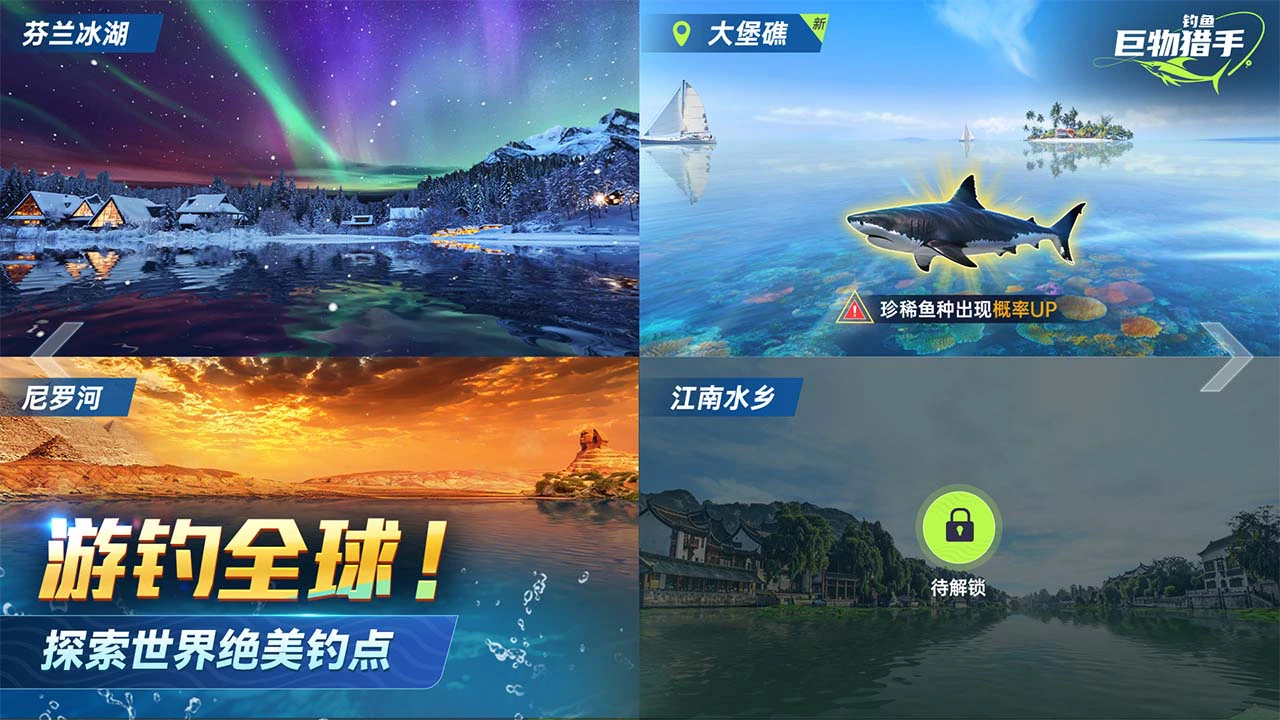 钓鱼：巨物猎手图片