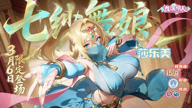 《龙魂旅人》3月5日更新维护公告图片