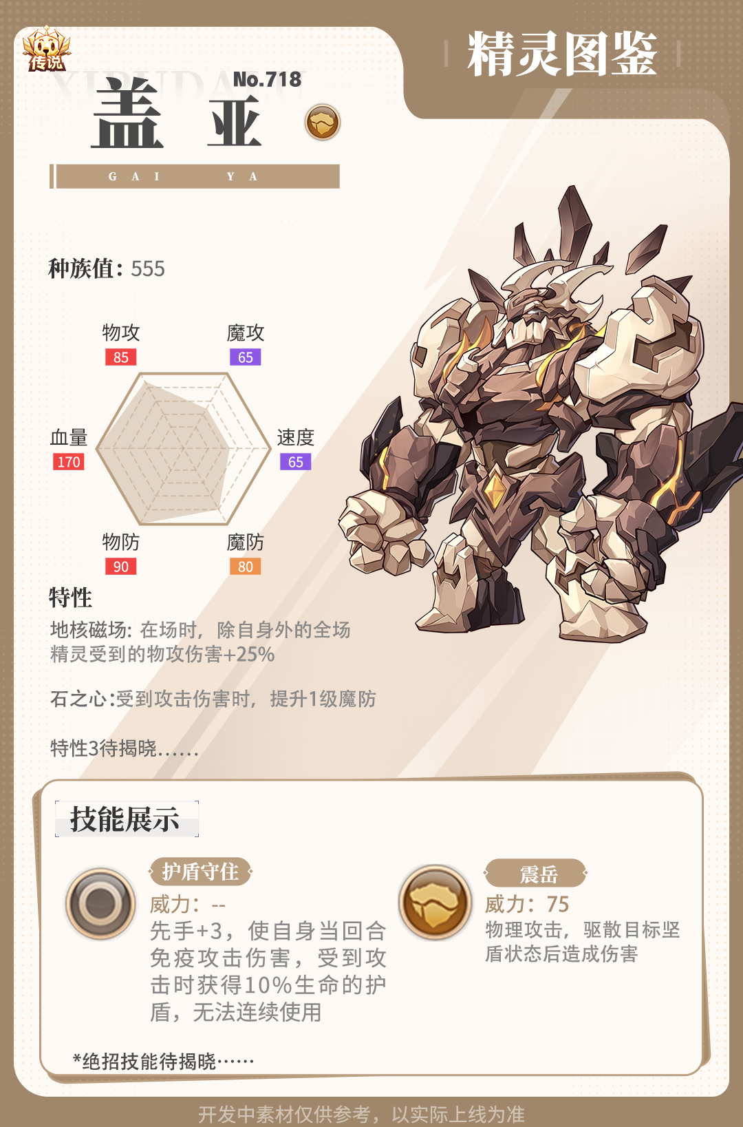 《西普大陸》精靈百科|俠劍蜥&汽笛蟹&月光神水號(hào)·強(qiáng)化圖片_5