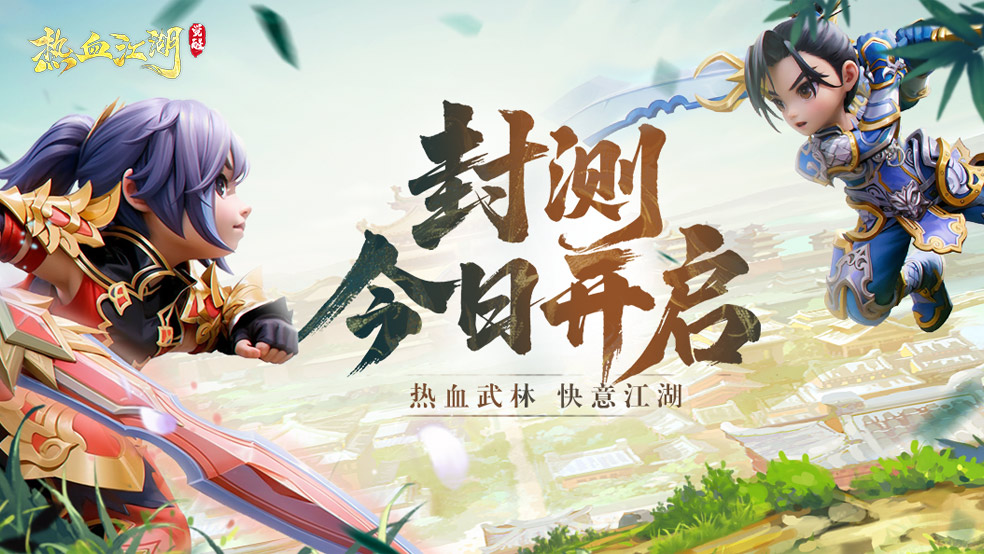 今日封测|热血武林，快意江湖！《热血江湖：觉醒》封测已开启！图片_1