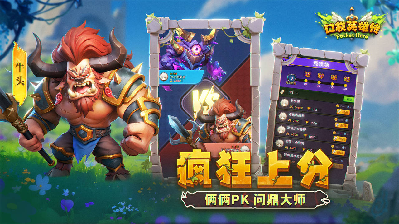 口袋英雄传图片