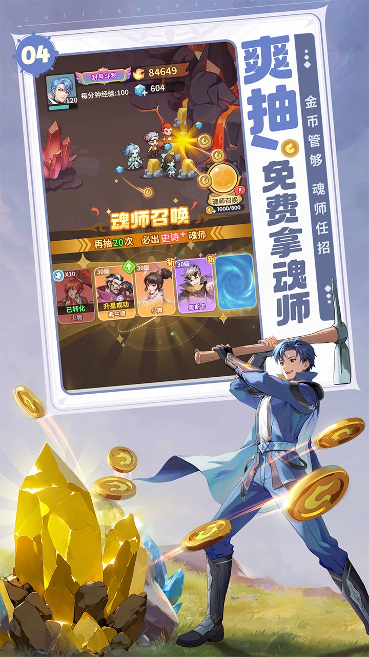 斗罗大陆:指尖试炼图片