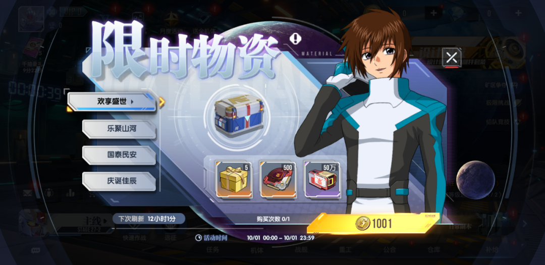 《高達鋼鐵之詩》公告丨10月1日更新內(nèi)容:高達·巴巴托斯 第4型態(tài)上線 歡樂盛典準備開幕圖片_4