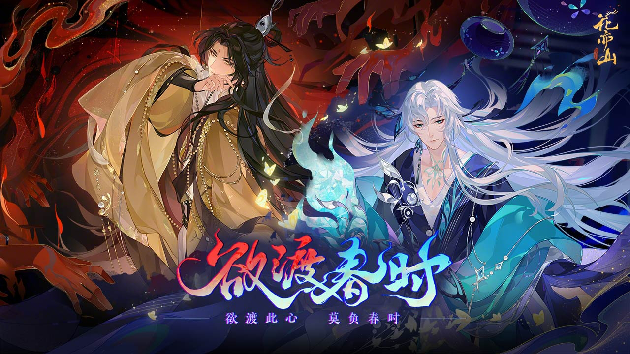 花亦山心之月图片