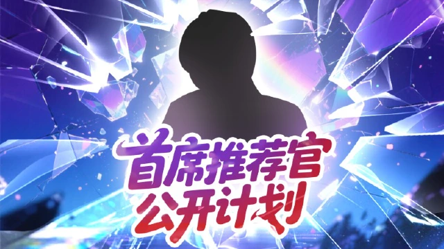 《幻灵召唤》×「 ？」首席推荐官先行情报公开图片