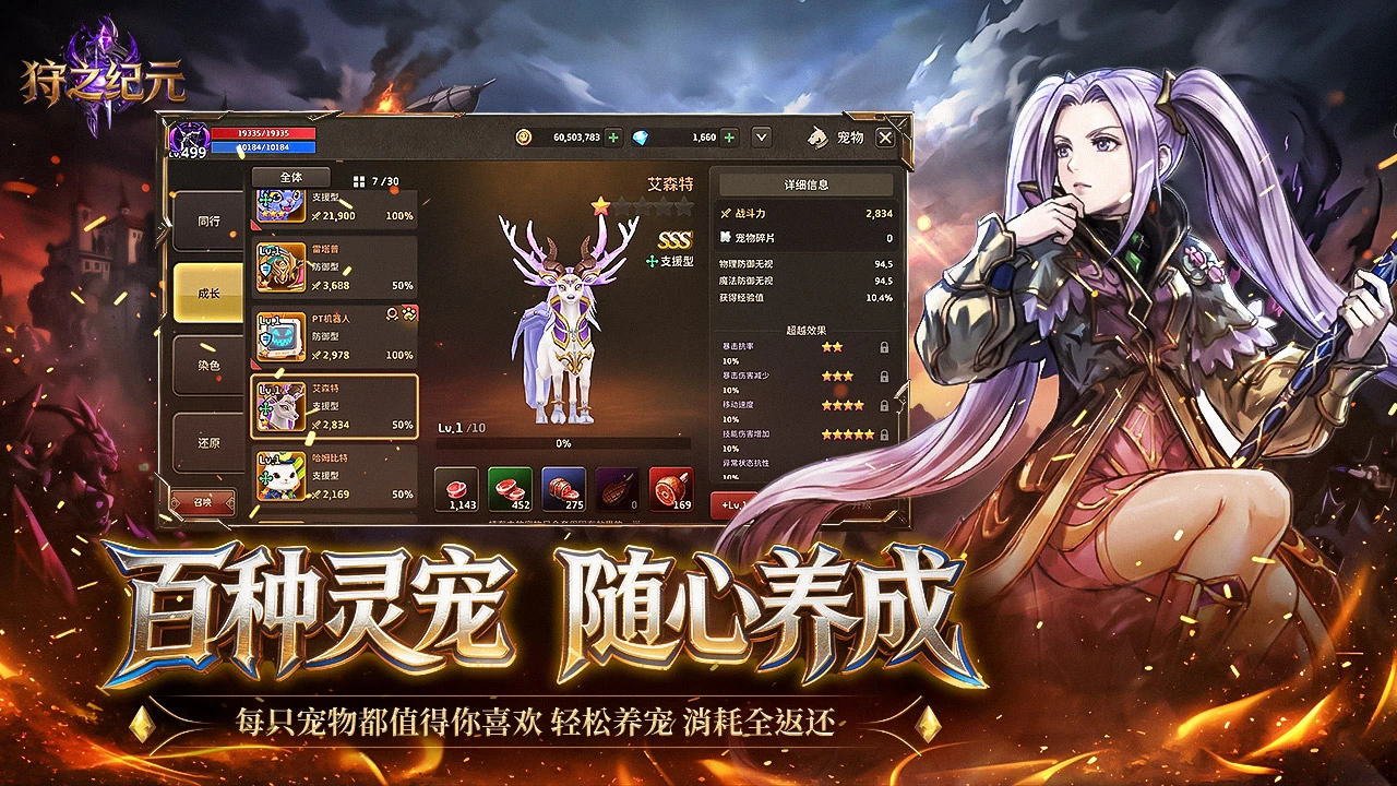 狩之纪元图片