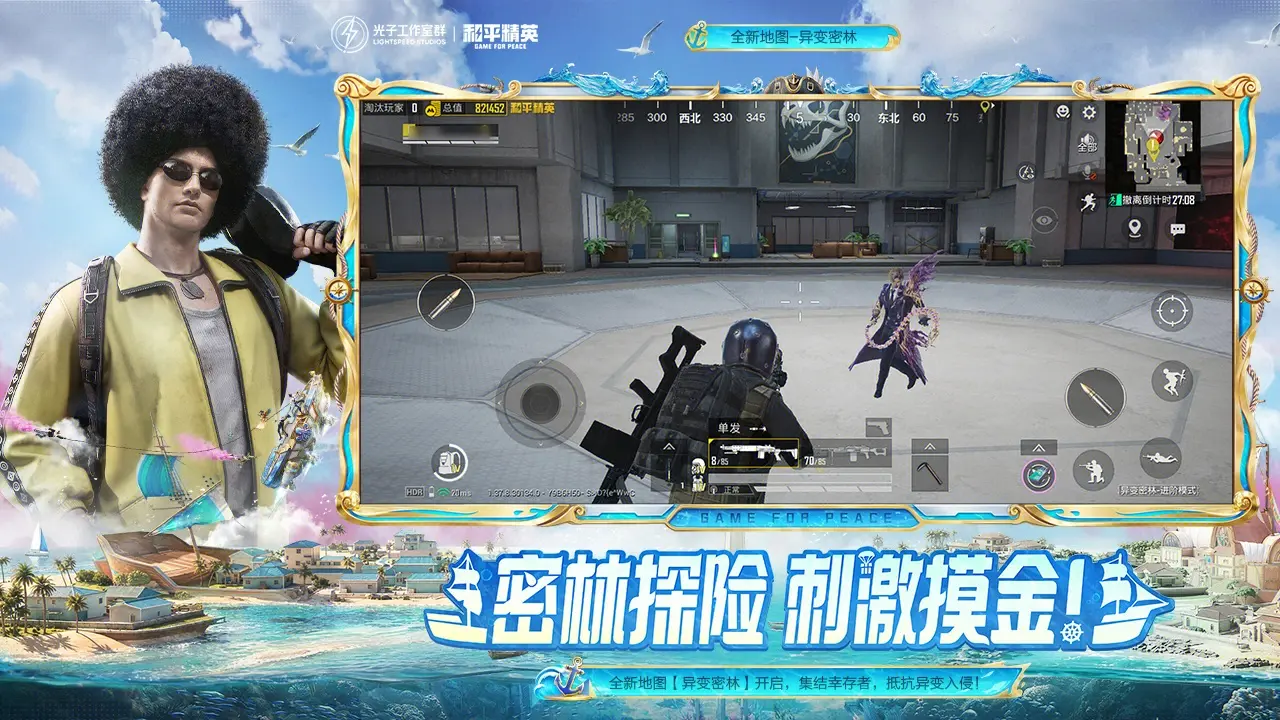 和平精英图片