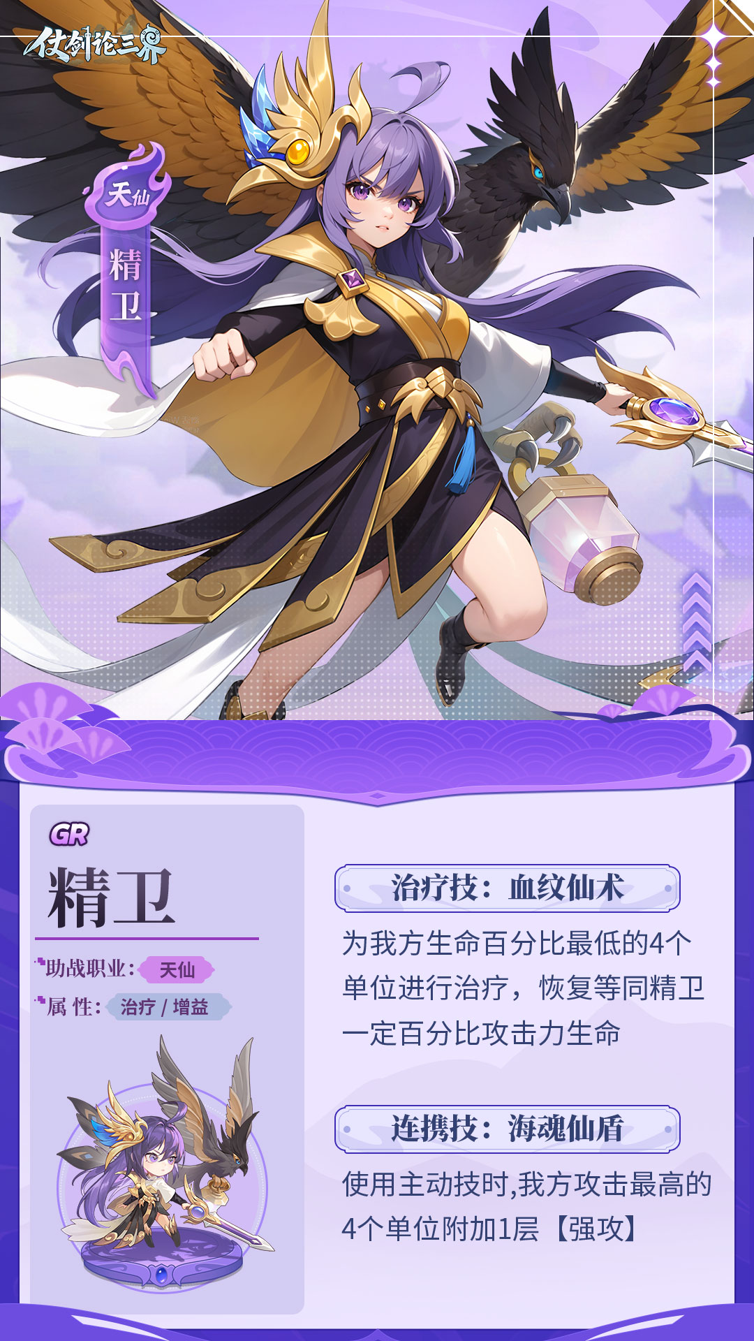 《仗劍論三界》【天仙檔案】羽篆山河，翼涌山鳴圖片_1