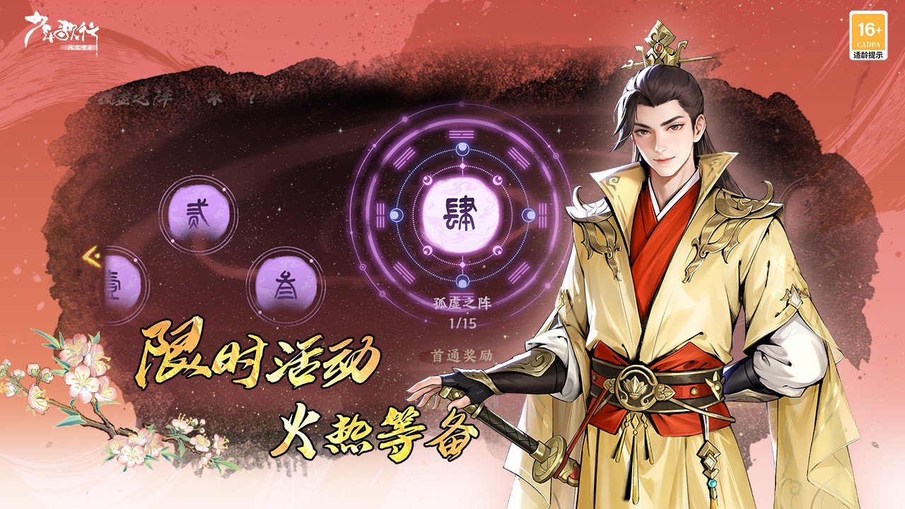 少年歌行风花雪月图片_5