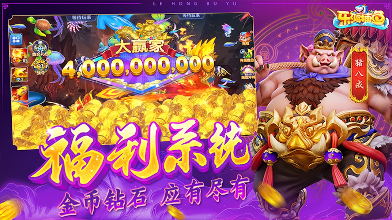 乐鸿捕鱼图片_5