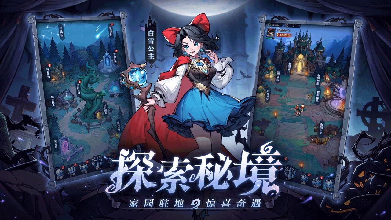 童话奇遇记图片