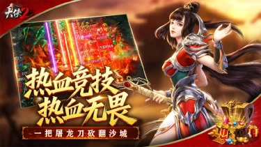 【跨服竞技】铁血征战,传世为王!图片