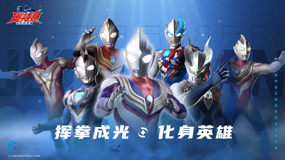 揮拳成光，化身英雄！《奧特曼：超時(shí)空英雄》今日全平臺(tái)公測(cè)開(kāi)啟圖片_3