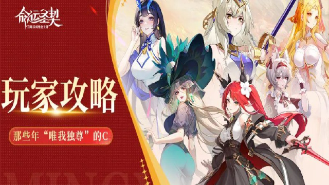 玩家攻略 | 那些年“唯我独尊”的C（下篇）图片