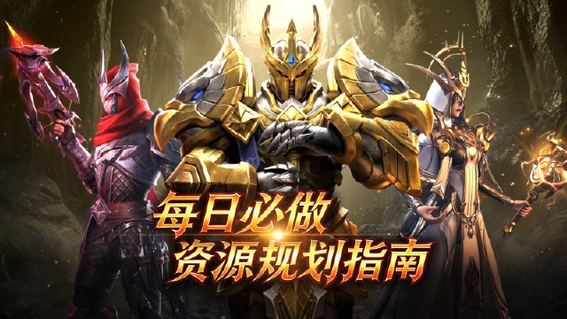 《地牢猎手6》每日必做&资源规划指南图片