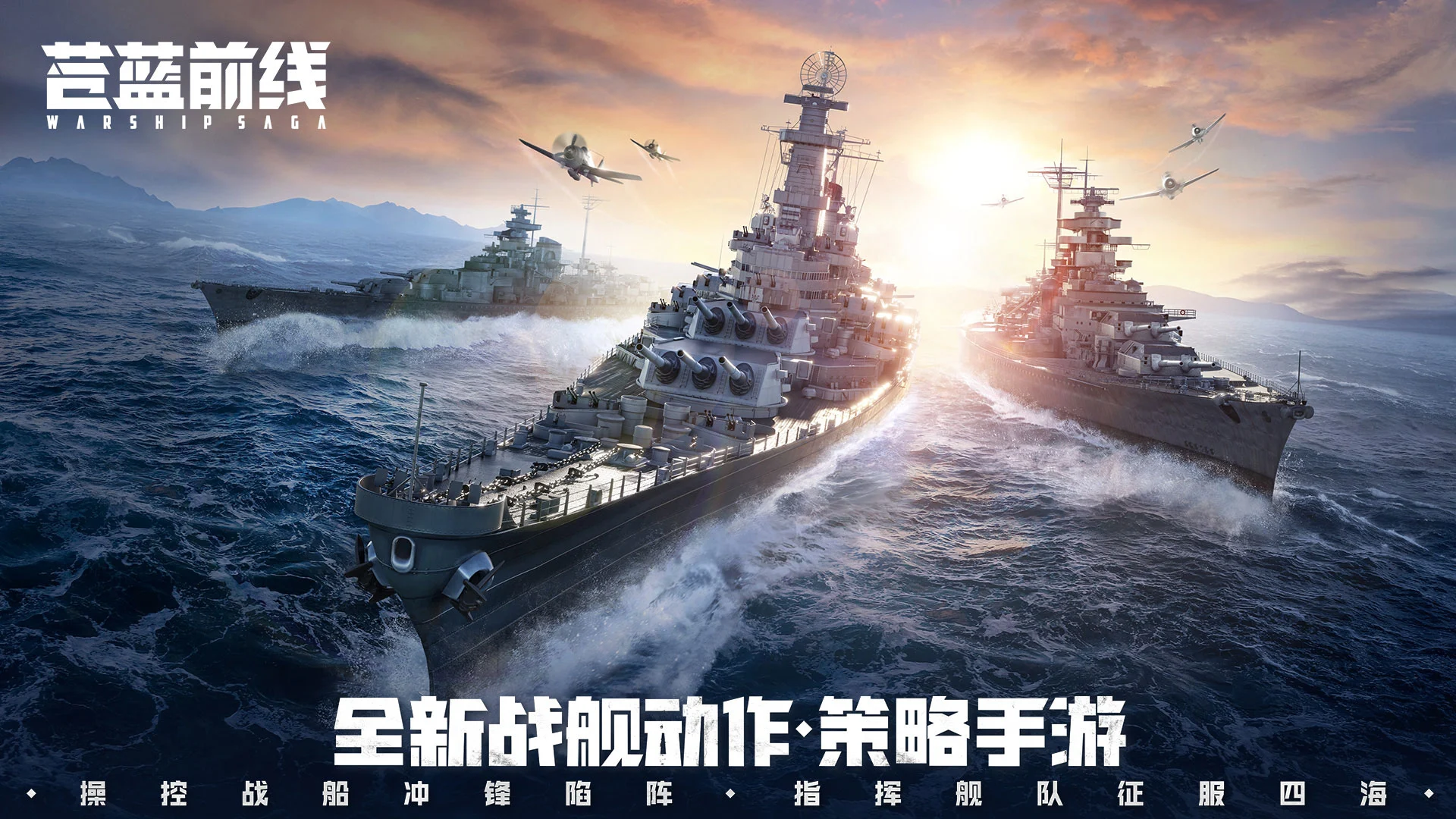 《苍蓝前线》战舰配件系统绝密爆料！战力飙升的核心密码抢先看图片