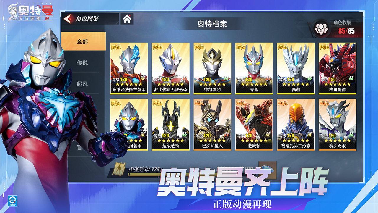 奧特曼傳奇英雄2圖片_3