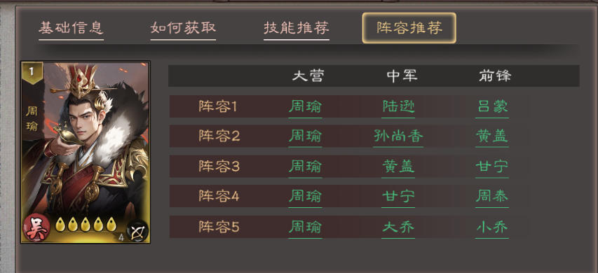 《三国乱世霸王》武将周瑜攻略图片_4