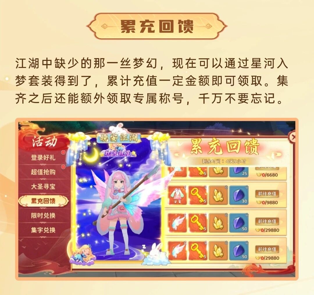 《熱血江湖：歸來》【游戲活動】一起來赴一場星河之約！圖片_4