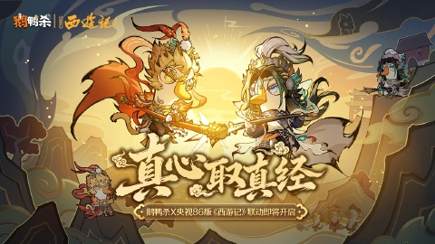 鹅鸭杀图片_2