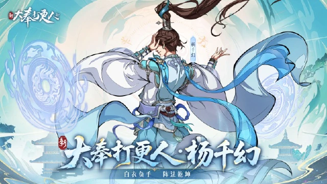《新大奉打更人》大奉图鉴丨背对众生，大奉第一显眼包——杨千幻图片