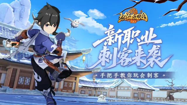 《热血江湖：归来》新职业刺客怎么玩？一文初探！图片