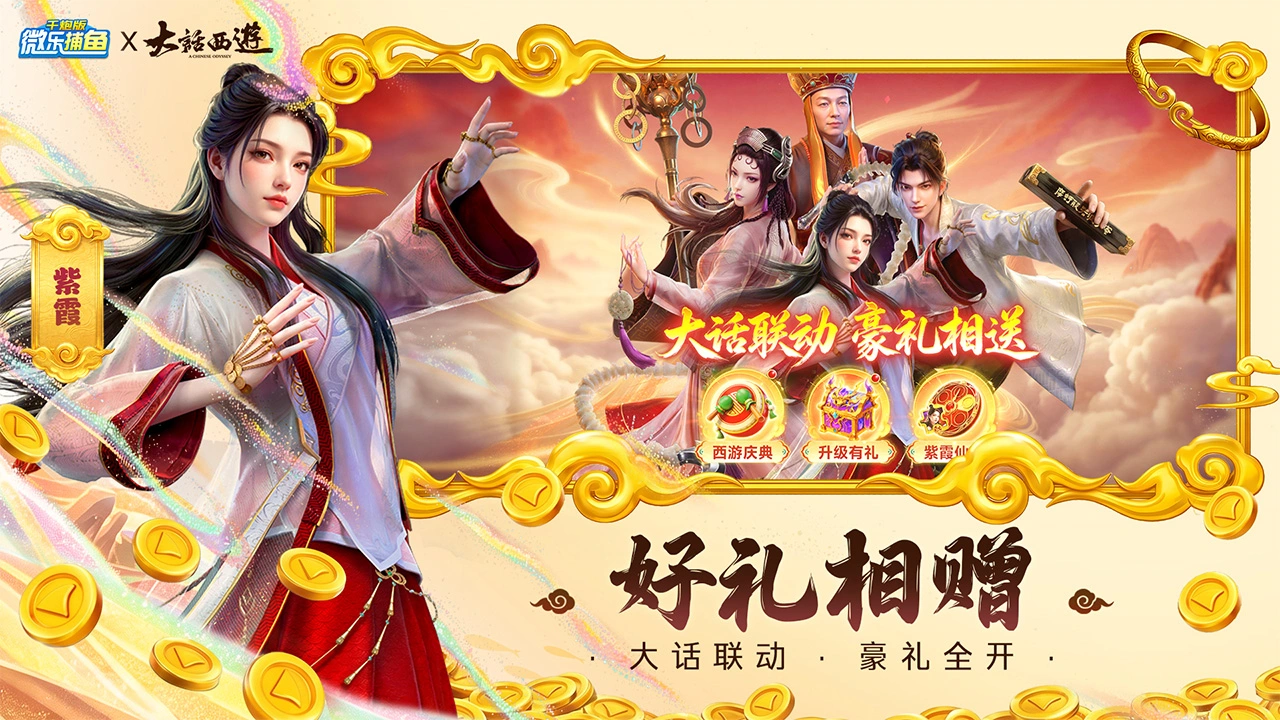 微乐捕鱼千炮版图片