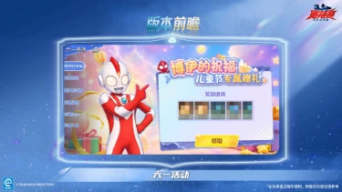 《奥特曼：超时空英雄》【官方爆料】版本前瞻游戏新增内容提前看！图片