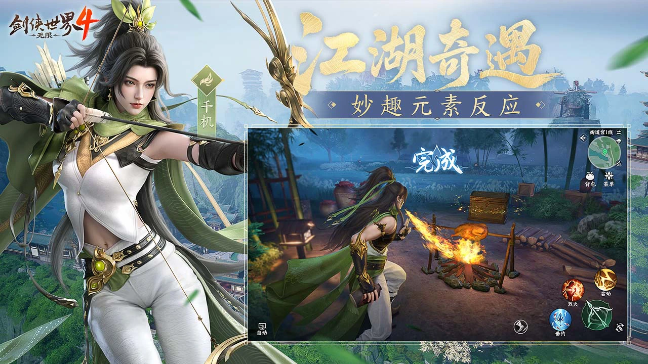 剑侠世界4:无限图片
