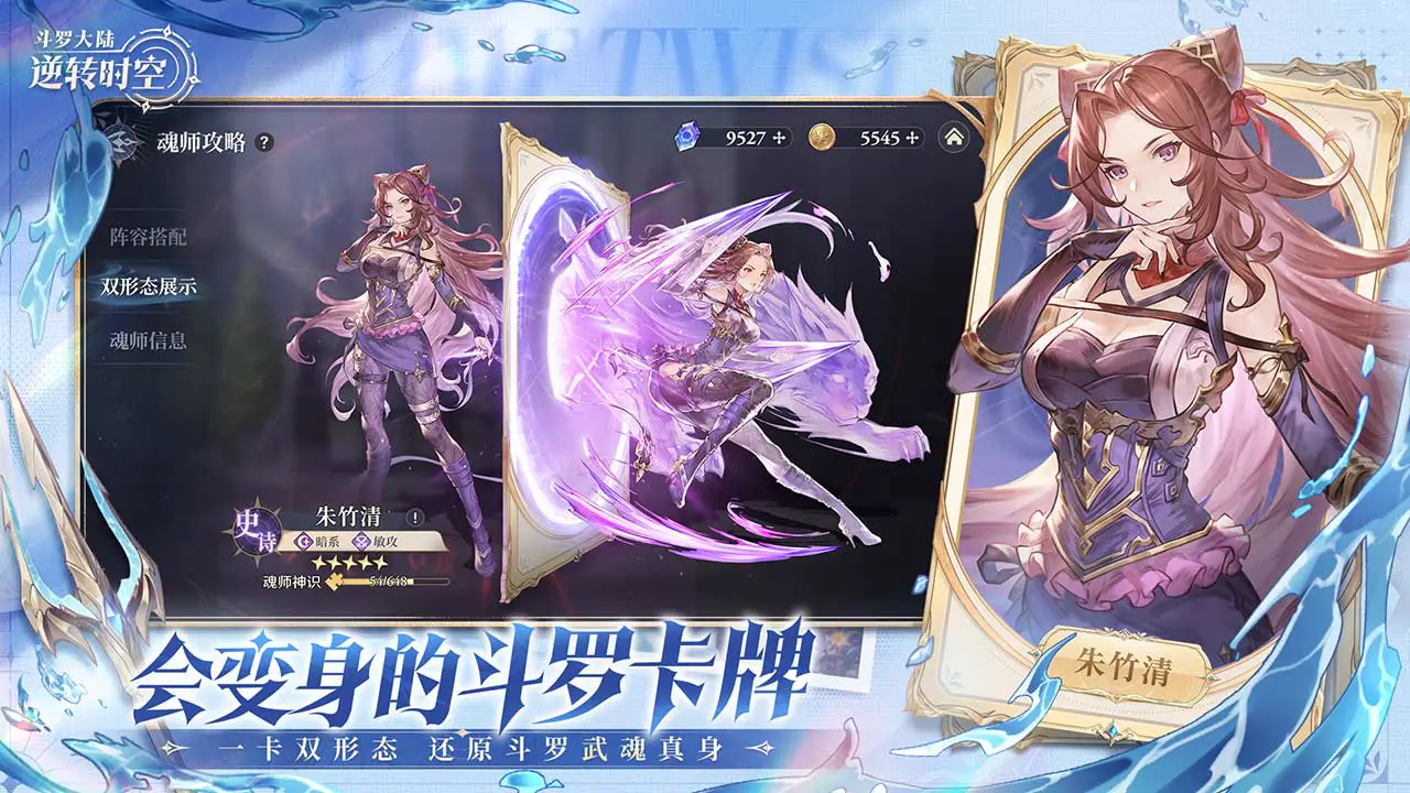 斗罗大陆：逆转时空图片