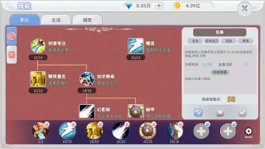 《航海记》学习与精进之道，技能系统全解图片