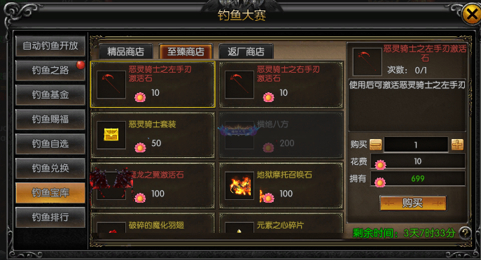 《永恒世紀(jì)》釣魚大賽（7.16-7.20）圖片_8