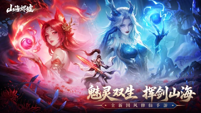 《山海烬墟》国风修仙手游定档8月14日!图片