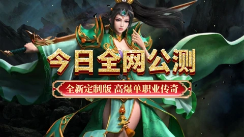 《超级雷电战神》9月4号全网公测，全新定制版高爆传奇！