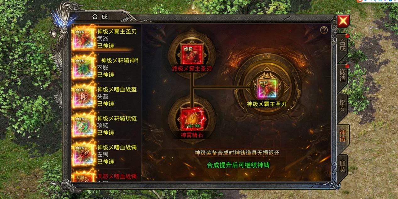 《龙迹之城》神铸系统指南图片_2