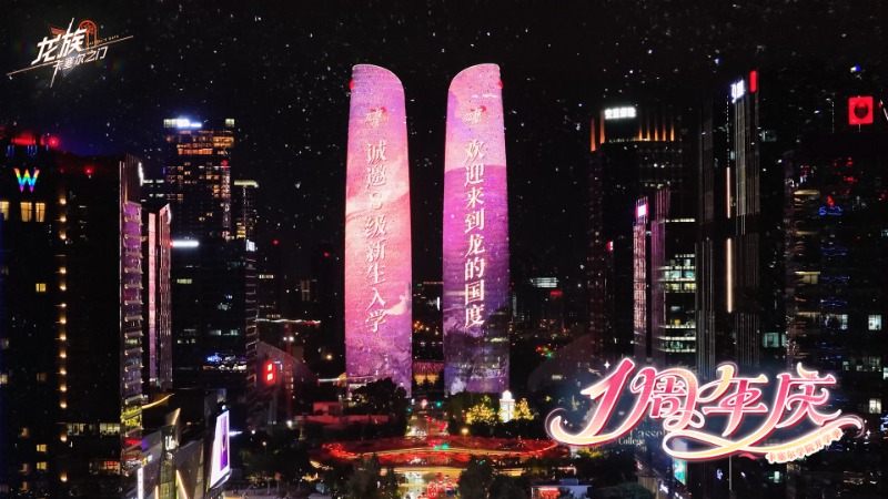 《龍族：卡塞爾之門》周年地標(biāo)大屏實(shí)拍｜共賀龍卡周年慶典！